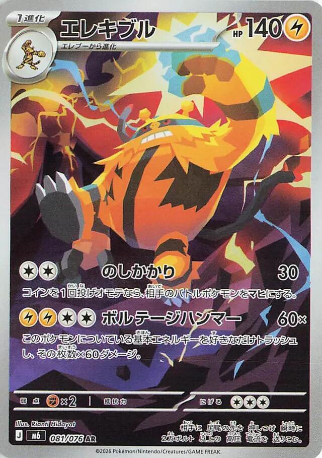 Pokémon TCG - Electivire - 081/076 - JP - Storm Emeralda