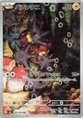 Pokémon TCG - Pincurchin - 082/076 - JP - Storm Emeralda