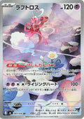 Pokémon TCG - Enamorus - 083/076 - JP - Storm Emeralda