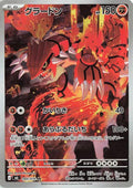 Pokémon TCG - Groudon - 084/076 - JP - Storm Emeralda