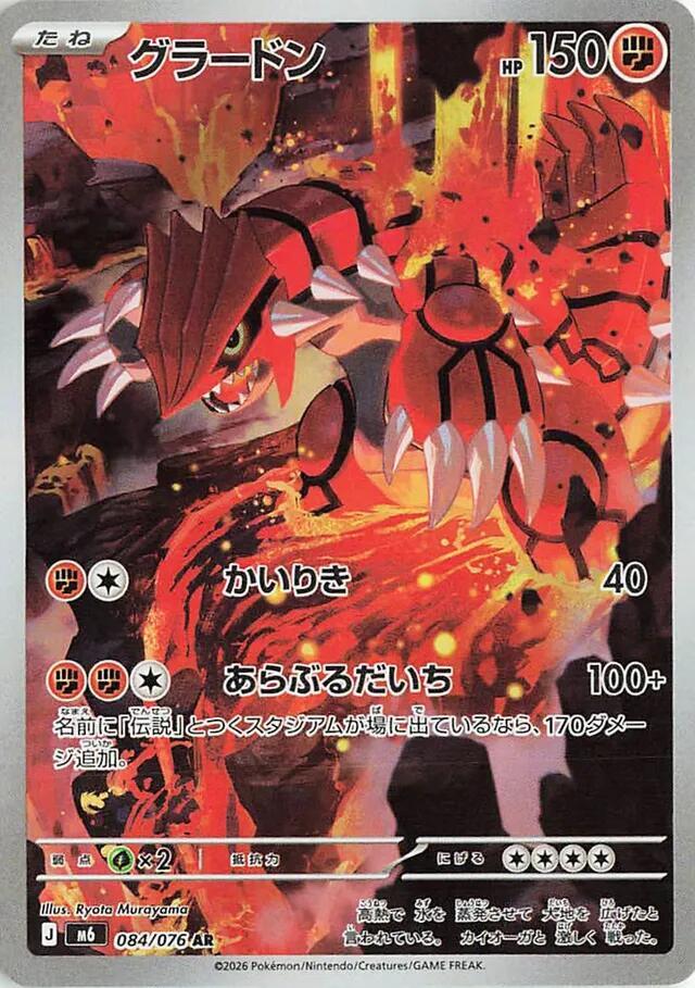 Pokémon TCG - Groudon - 084/076 - JP - Storm Emeralda