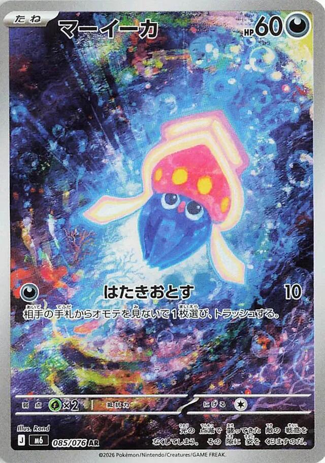Pokémon TCG - Inkay - 085/076 - JP - Storm Emeralda