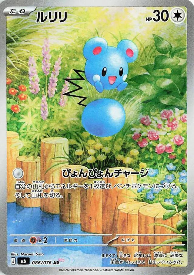 Pokémon TCG - Azurill - 086/076 - JP - Storm Emeralda