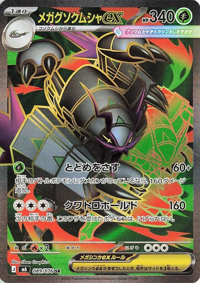 Pokémon TCG - Mega Golisopod ex - 089/076 - JP - Storm Emeralda