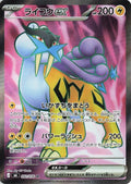 Pokémon TCG - Raikou ex - 092/076 - JP - Storm Emeralda