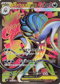 Pokémon TCG - Mega Malamar ex - 094/076 - JP - Storm Emeralda