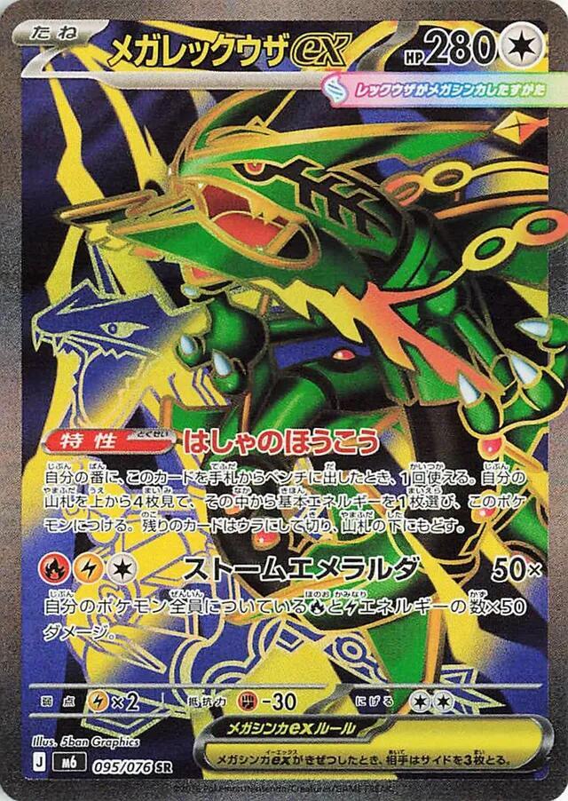 Pokémon TCG - Mega Rayquaza ex - 095/076 - JP - Storm Emeralda