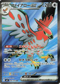 Pokémon TCG - Talonflame ex - 096/076 - JP - Storm Emeralda
