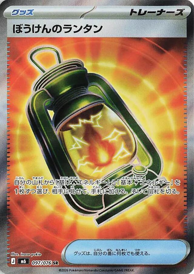 Pokémon TCG - Adventuring Lantern - 097/076 - JP - Storm Emeralda