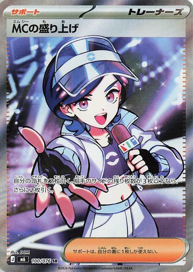 Pokémon TCG - Emcee's Hype - 100/076 - JP - Storm Emeralda