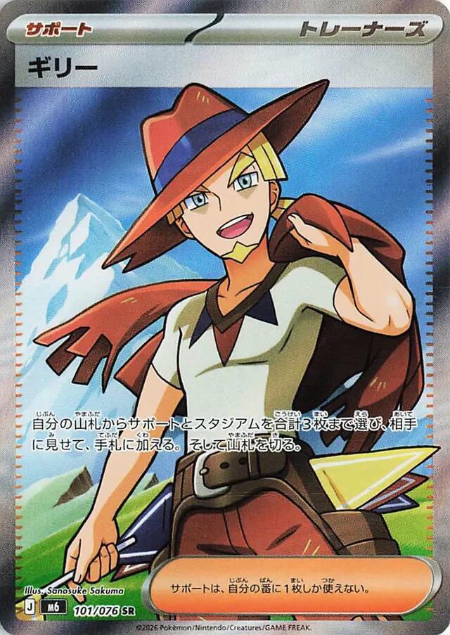 Pokémon TCG - Aarune - 101/076 - JP - Storm Emeralda