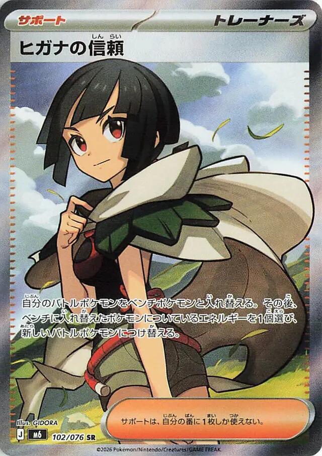 Pokémon TCG - Zinnia's Trust - 102/076 - JP - Storm Emeralda