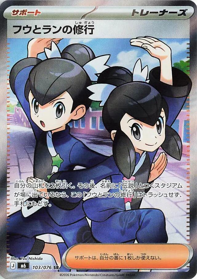Pokémon TCG - Tate & Liza's Training - 103/076 - JP - Storm Emeralda
