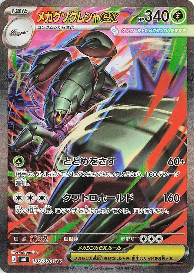 Pokémon TCG - Mega Golisopod ex - 107/076 - JP - Storm Emeralda