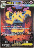 Pokémon TCG - Mega Golurk ex - 109/076 - JP - Storm Emeralda