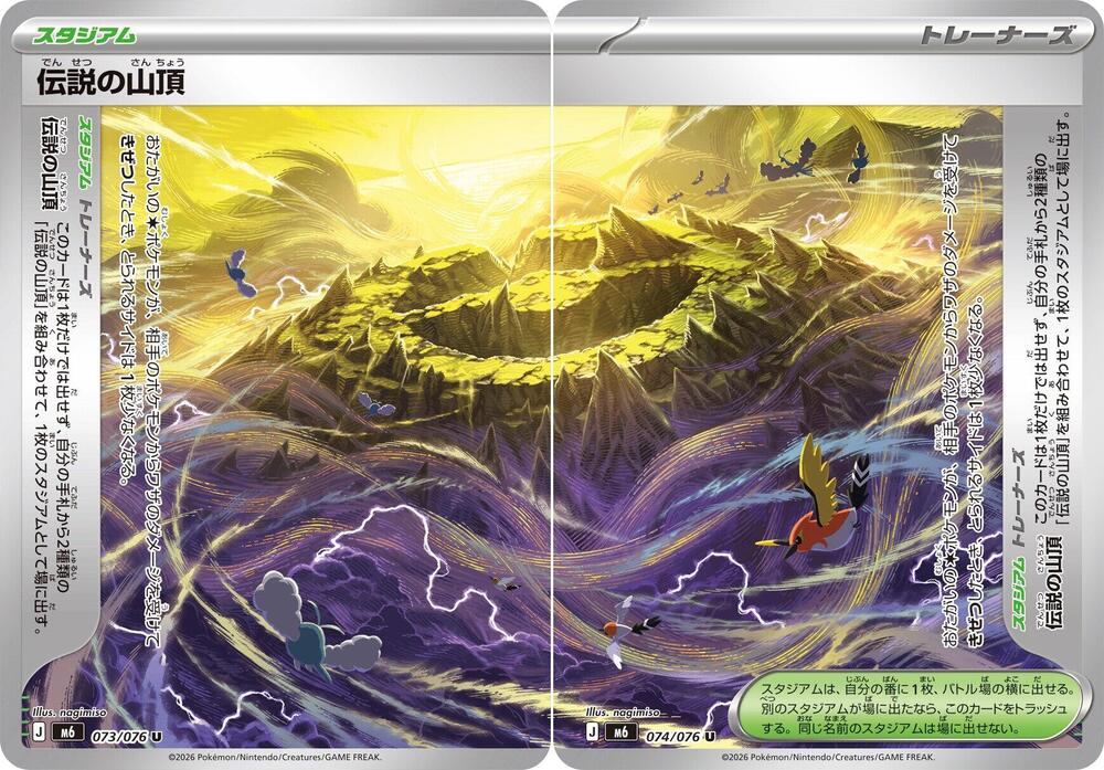 Pokémon TCG - Legendary Summit [Set of 2] - 071/076 - JP - Storm Emeralda