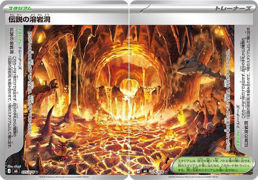 Pokémon TCG - Legendary Lava Tube [Set of 2] - 071/076 - JP - Storm Emeralda