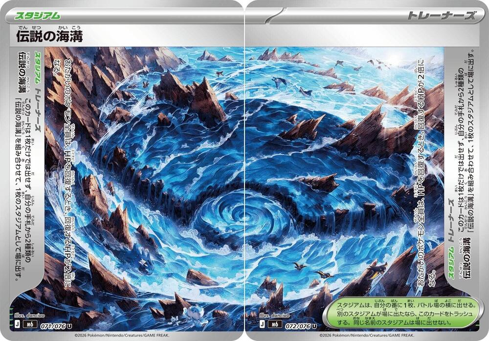 Pokémon TCG - Legendary Marine Trench [Set of 2] - 071/076 - JP - Storm Emeralda