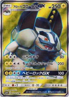 Pokémon TCG - Alolan Golem GX - 051/050 - JP - Awakened Heroes