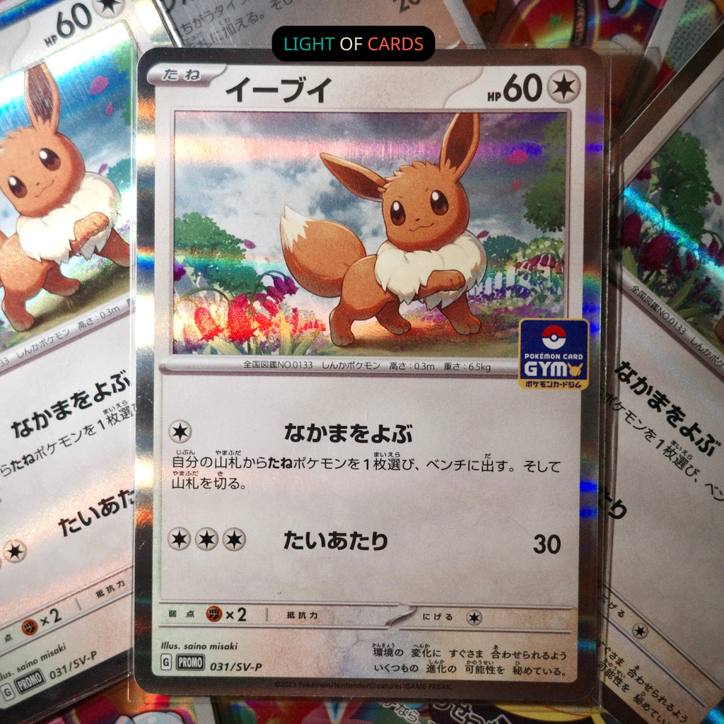 Pokémon TCG - Eevee - 031/SV-P - Gym Battle - Japanese