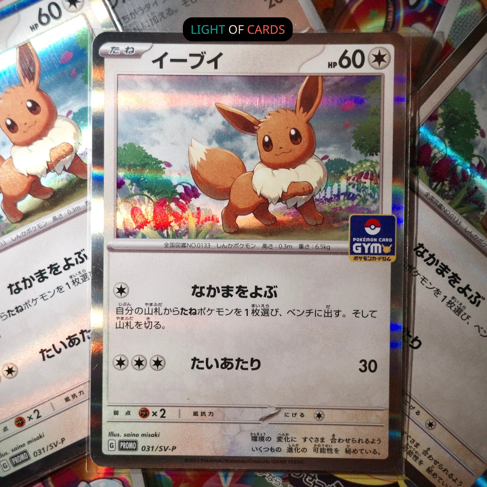 Pokémon TCG - Eevee - 031/SV-P - Gym Battle - Japanese