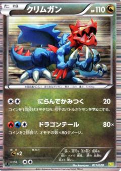 Pokémon TCG - Druddigon - 017/020 - JP - Dragon Selection