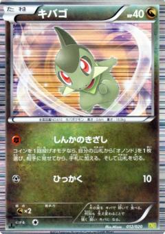 Pokémon TCG - Axew - 012/020 - JP - Dragon Selection