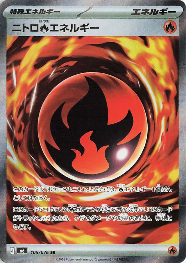 Pokémon TCG - Nitro Fire Energy - 105/076 - JP - Storm Emeralda