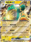 Pokémon TCG - Bellibolt EX - 053/130 - Chinese Simplified - Fearless Terastal