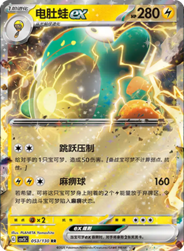 Pokémon TCG - Bellibolt EX - 053/130 - Chinese Simplified - Fearless Terastal