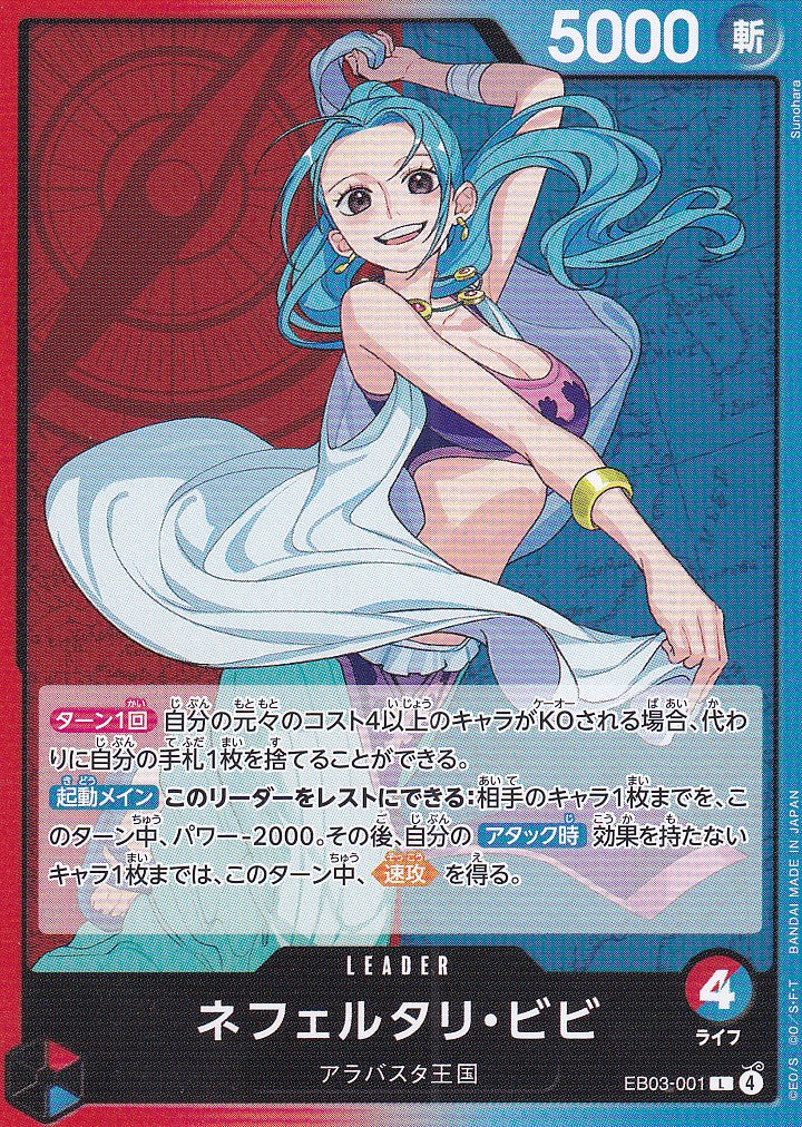 One Piece - Vivi Nefertari - EB03-001 - JP - Heroines Edition