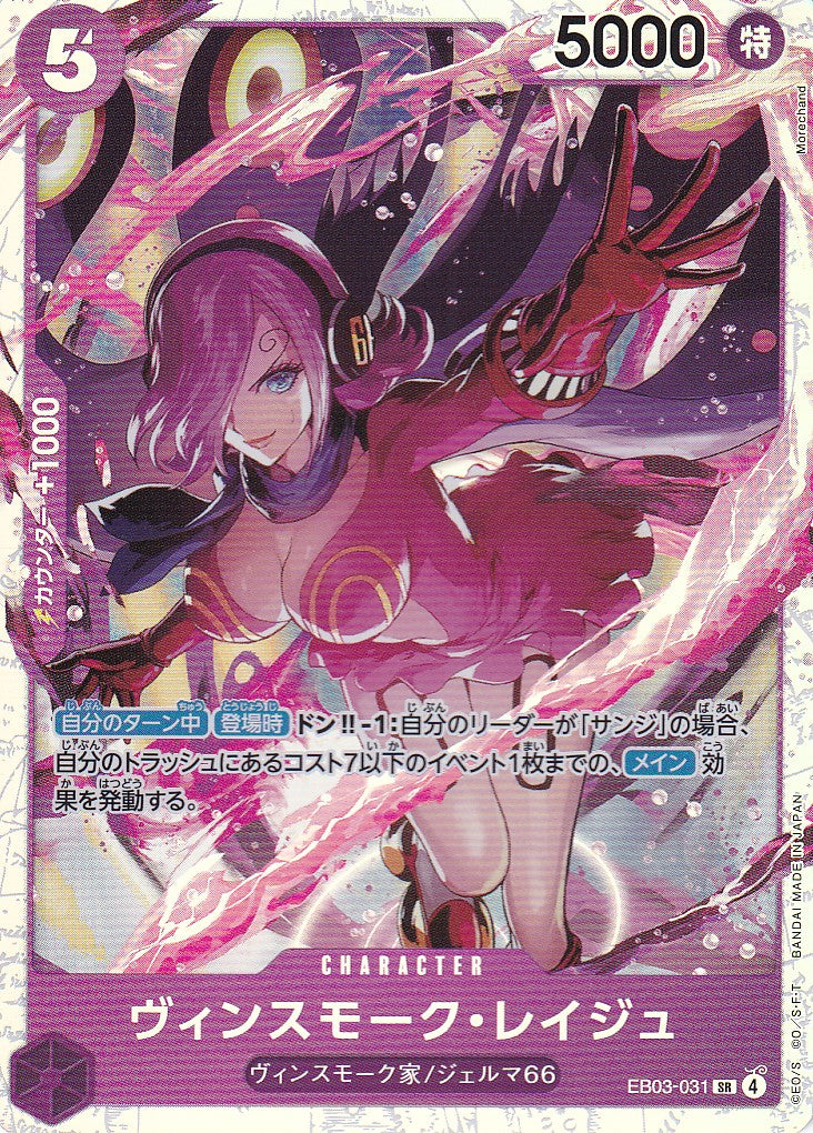 One Piece - Reiju Vinsmoke - EB03-031 - JP - Heroines Edition