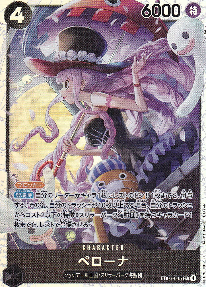 One Piece - Perona - EB03-045 - JP - Heroines Edition