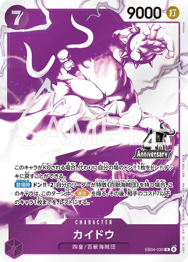 One Piece - Kaido - EB04-030 - JP - 4th Anniversary Treasure Campaign Pack Promo