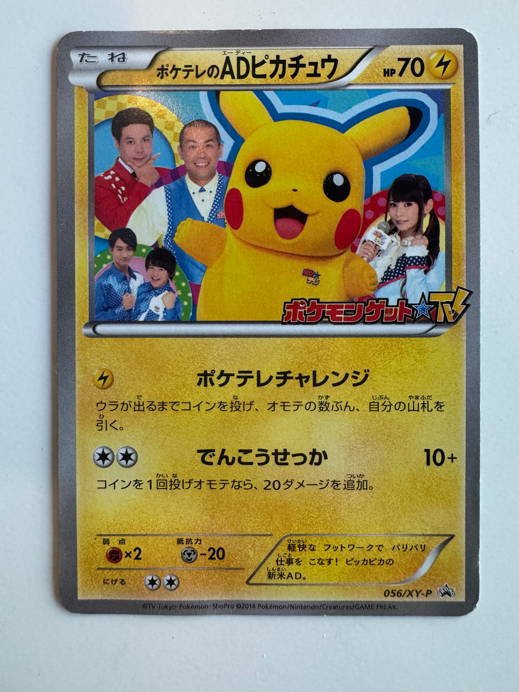 Pokémon TCG - PokeTV's AD Pikachu - 056/XY-P - JP - Promo