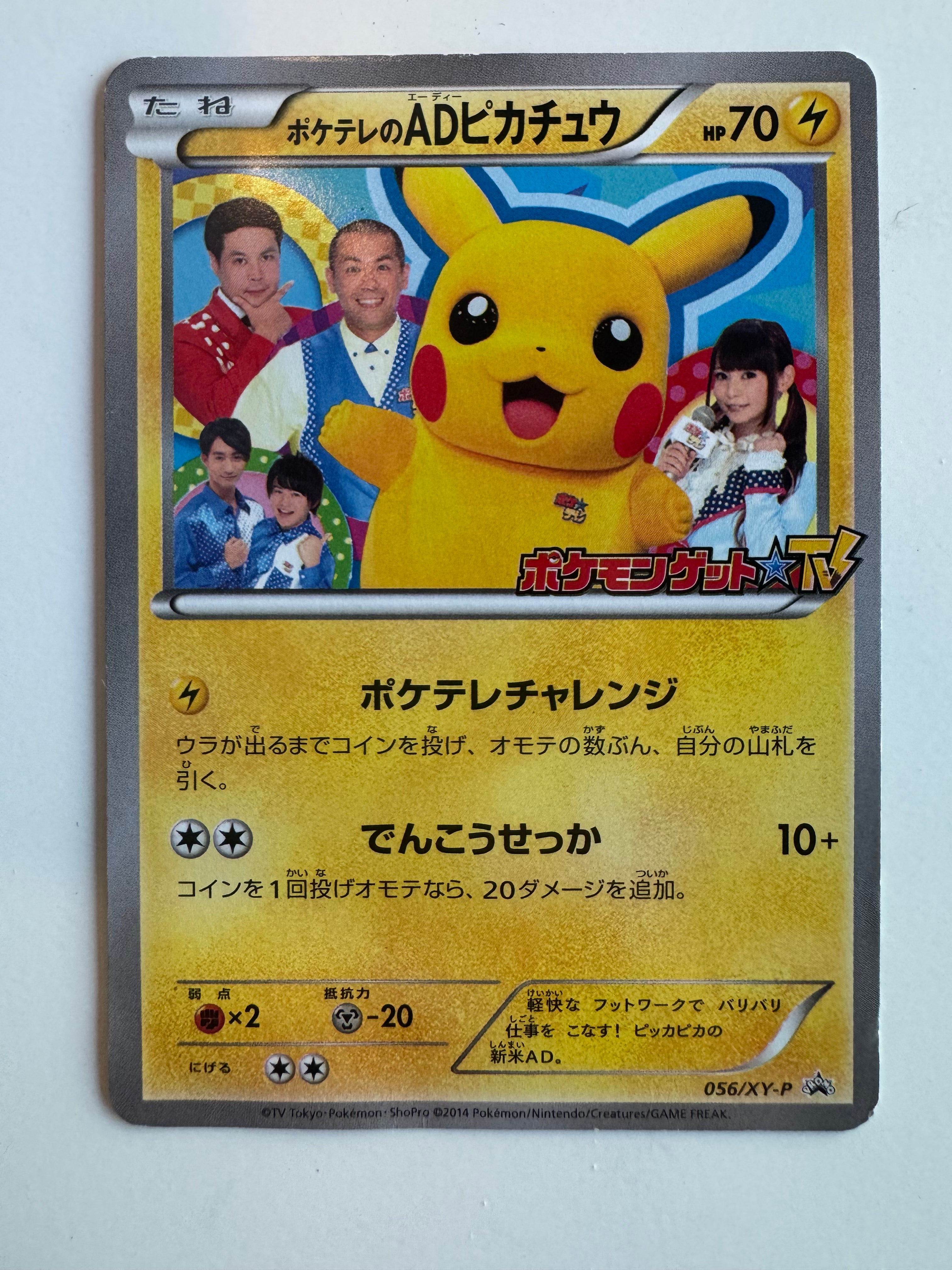 Pokémon TCG - PokeTV's AD Pikachu - 056/XY-P - JP - Promo