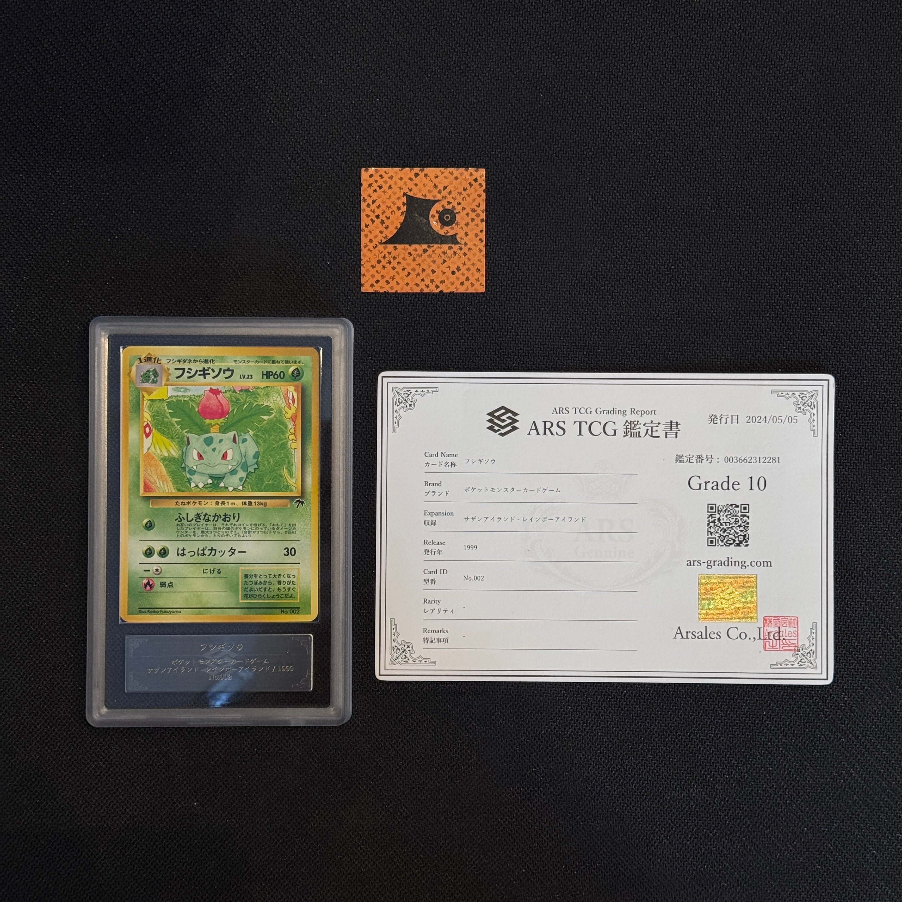 [ARS 10] Ivysaur - 1999 - No.002