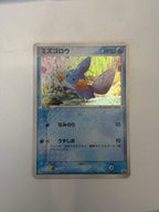 Pokémon TCG - Mudkip [7-11] - 20/ADV-P - JP - Promo