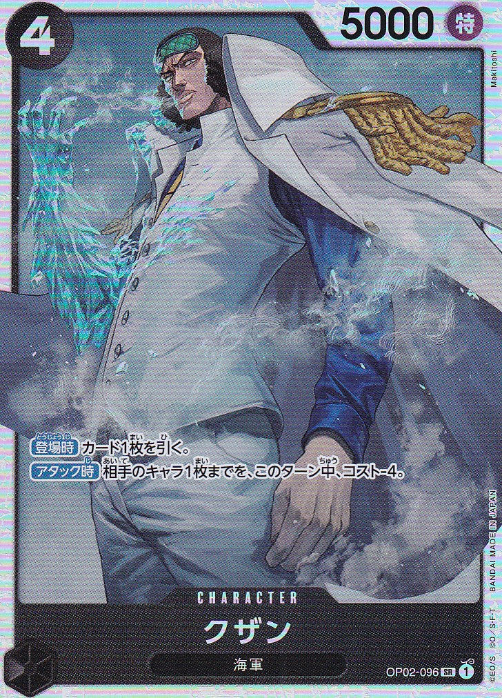 One Piece - Kuzan - OP02-096 - JP - Paramount War