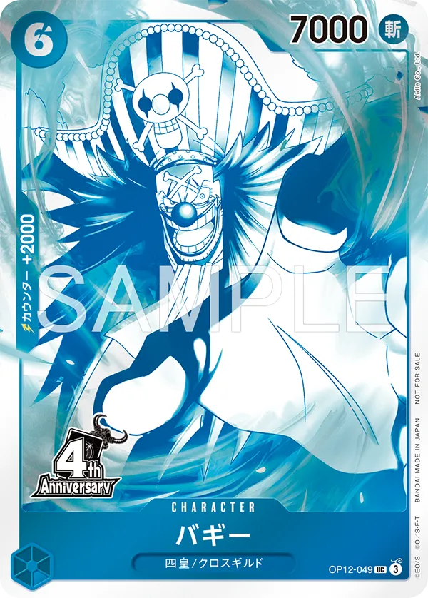 One Piece - Buggy - OP12-049 - JP - 4th Anniversary Treasure Campaign Pack Promo