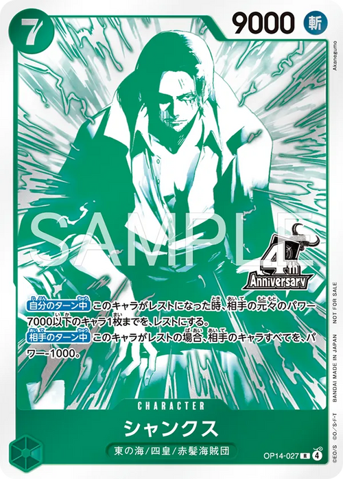 One Piece - Shanks - OP14-027- JP - 4th Anniversary Treasure