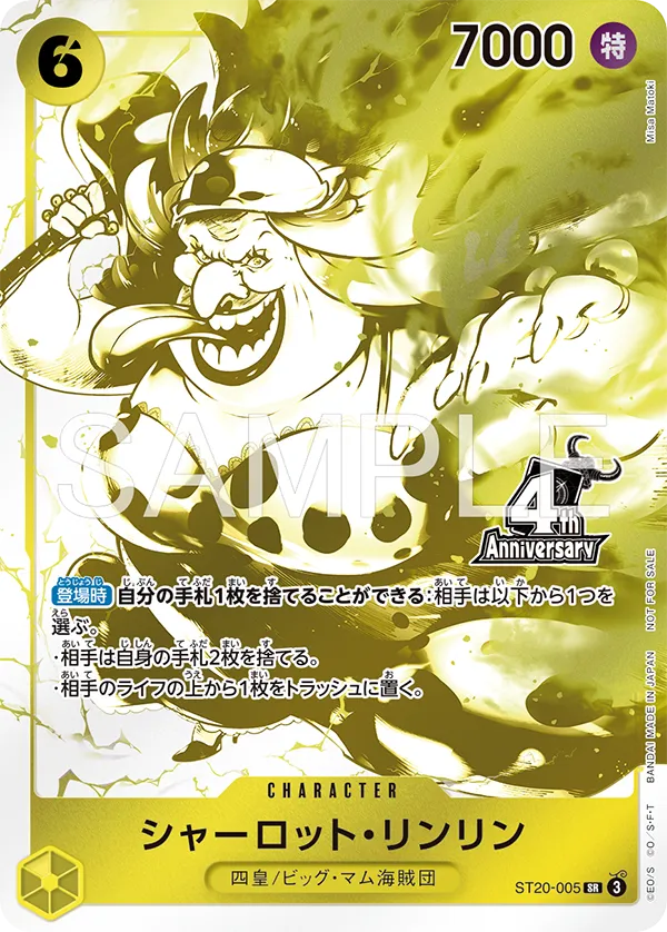 One Piece - Charlotte Linlin - ST20-005 - JP - 4th Anniversary Treasure Campaign Pack Promo