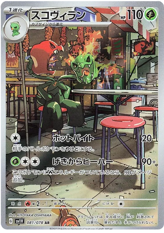Pokémon TCG - Scovillain - 081/078 - JP - Violet Ex