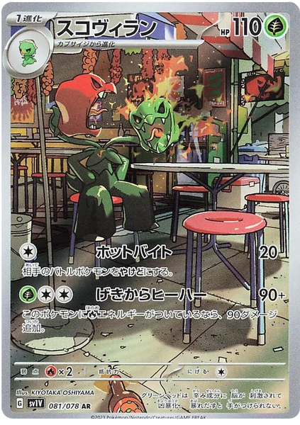 Pokémon TCG - Scovillain - 081/078 - JP