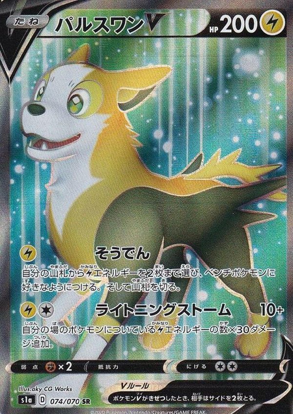 Pokémon TCG - Boltund V - 074/070 - JP - VMAX Rising