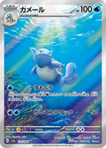 Pokémon TCG - Wartortle - 171/165 - SV2a - JP