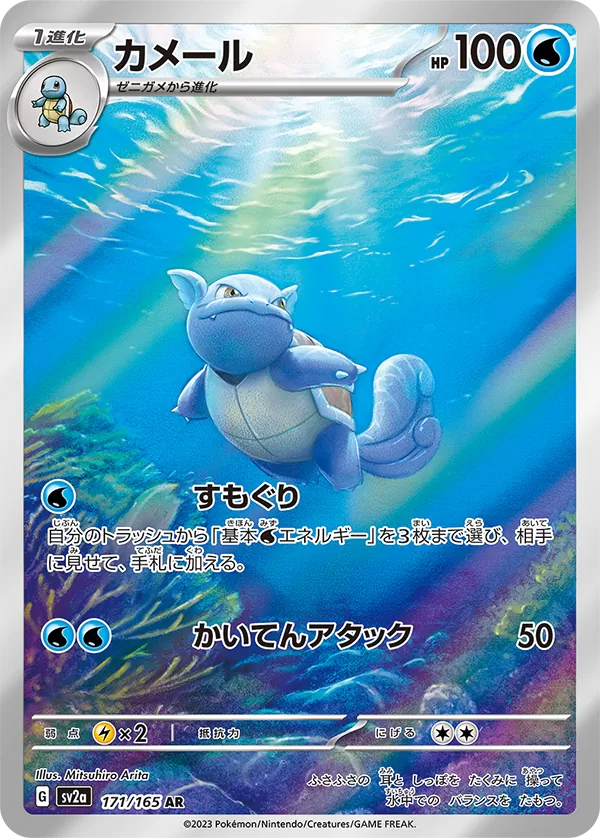 Pokémon TCG - Wartortle - 171/165 - SV2a - JP