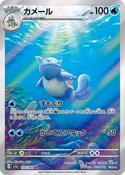 Pokémon TCG - Wartortle - 171/165 - SV2a - JP
