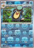 Pokémon TCG - Palpitoad - 023/086 - JP - Master Ball - Black Bolt