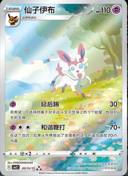 Pokémon TCG - S-Chinese - Eevee - Exclusive - 4Pcs Set